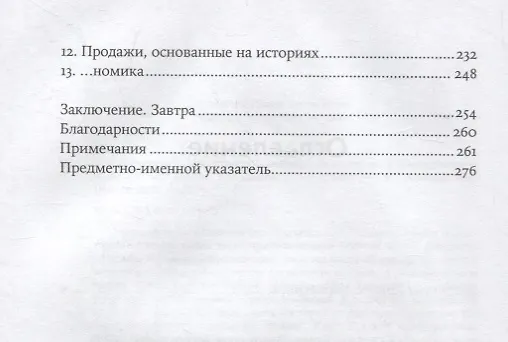Книга Сториномика: Маркетинг, основанный на историях, в пострекламном мире (Роберт Макки, Том Джерас) — 3