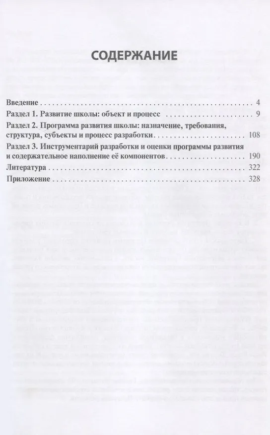 Книга Программа развития: как разработать главный стратегический документ школы. Практико-ориентированное научно-методическое пособие в вопросах и ответах для руководителей общеобразовательных организаций (Александр Моисеев) — 2