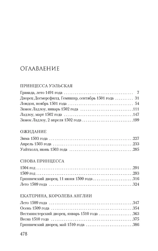 Книга Вечная принцесса. Роман о Екатерине Арагонской (Филиппа Грегори) — 2