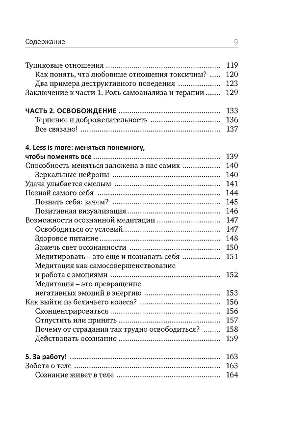 Книга Детокс внутреннего «Я». Как избавиться от самотоксичности и стать свободным (Мари-Эстель Дюпон) — 15