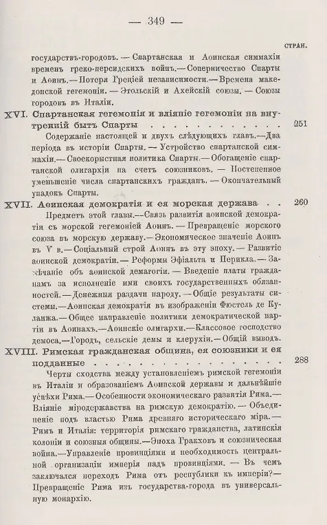 Книга Государство-город античного мира оыт исторического построения политической и социальной эволюции античных гражданских общин (Николай Кареев) — 6