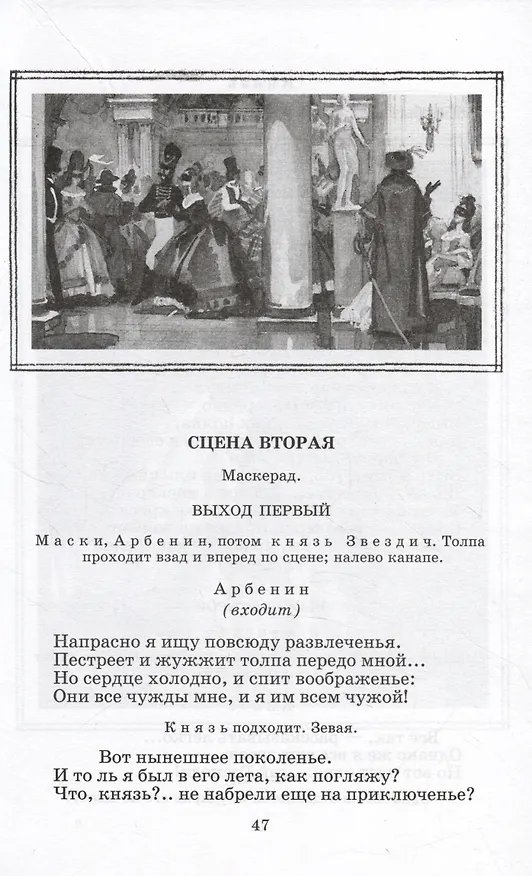 Книга Маскарад (Михаил Лермонтов) — 5