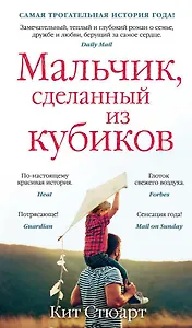 Мальчик, сделанный из кубиков