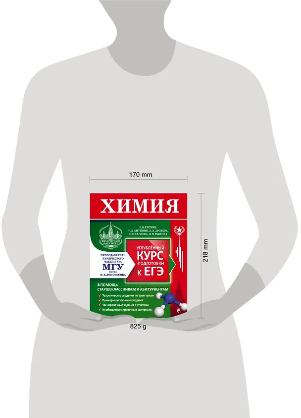 Книга Химия. Углубленный курс подготовки к ЕГЭ (Вадим Еремин, Андрей Дроздов, Роман Антипин) — 17