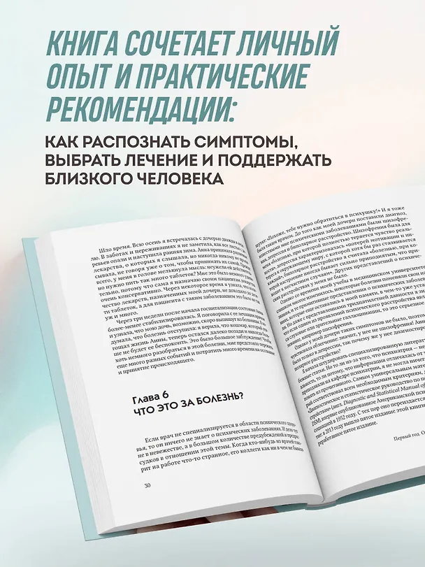 Книга Жизнь на биполярных широтах. Как выжить в экстремальных зонах собственной психики (Хён А Ким) — 7