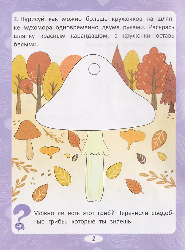 Книга Нейропрописи. Межполушарное развитие. Шаг 2 (Мария Тарадайко) — 3