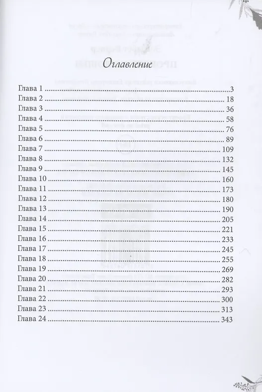 Книга Проклят и прощен (Элизабет Вернер) — 2