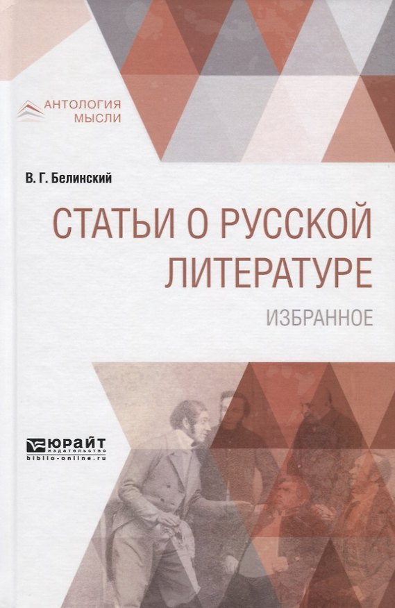 Книга Статьи о русской литературе. Избранное () — 1