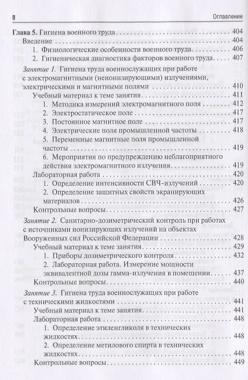 Книга Военная гигиена. Руководство к практическим занятиям. Учебное пособие (Владимир Архангельский) — 7