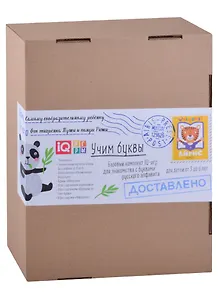 Посылка. Базовый комплект IQ-игр. Учим буквы. Для детей от 3 до 6 лет