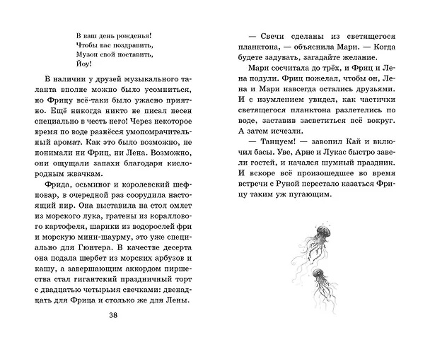 Книга Амулет Посейдона (Кристиана Риттерсхаузен) — 8