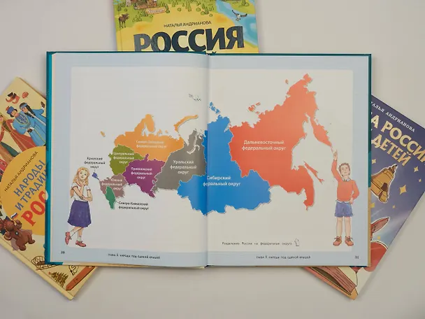 Книга Удивительная Россия. Детская иллюстрированная энциклопедия (от 6 до 12 лет) (Наталья Андрианова) — 10