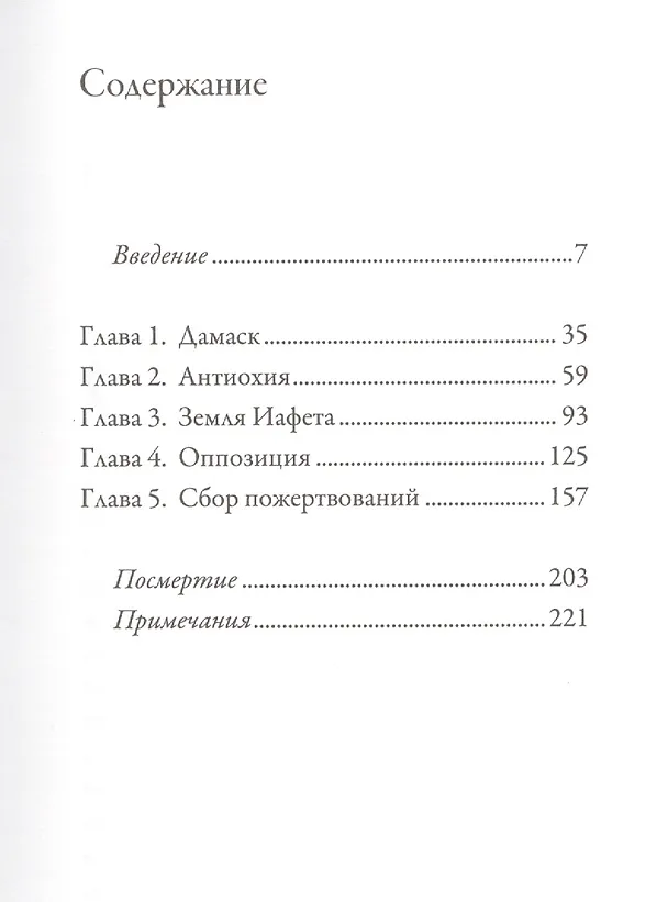 Книга Святой Павел: Апостол, которого мы любим ненавидеть (Карен Армстронг) — 2