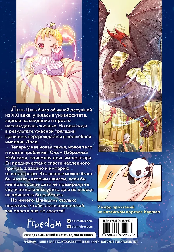 Однажды я стала дочерью императора. Том 1 (Однажды я стала дочерью короля). Маньхуа 3009038 — 2
