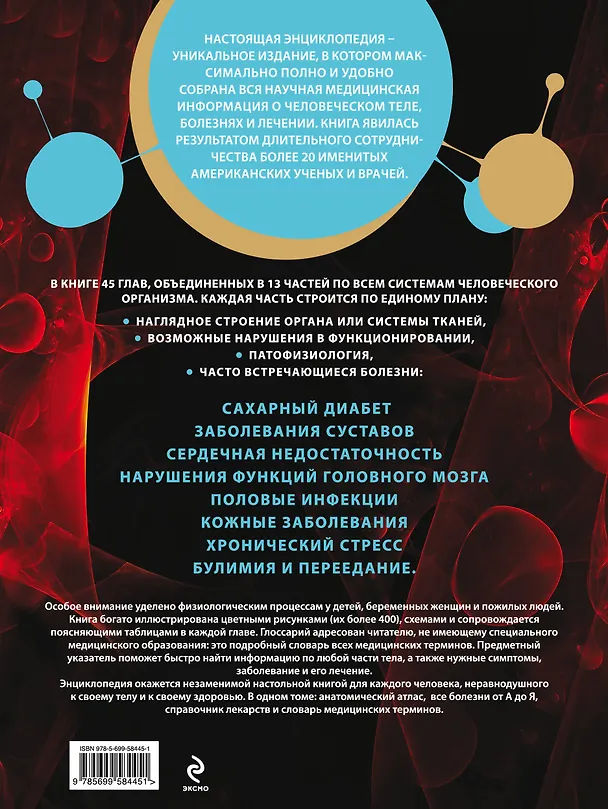 Книга Патофизиология Основы / Медицина: анатомия, болезни, лечение. Издание пятое. Медицинская энциклопедия () — 2