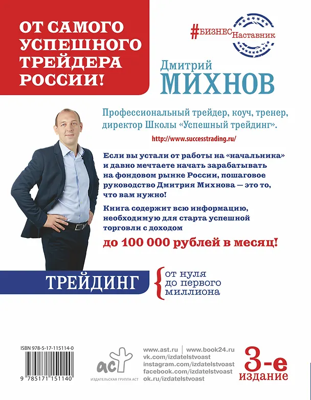 Книга Успешный трейдинг на фондовом рынке.От нуля до первого миллиона. Учебник. Издание 3-е, дополненное (Дмитрий Михнов) — 2