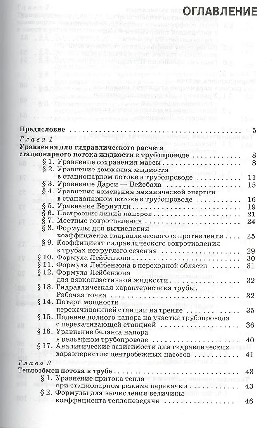 Книга Гидравлика двухфазных потоков в трубопроводах. Учебн. пос. 1-е изд. () — 2