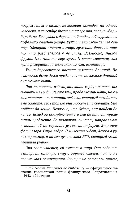 Книга Черные бабочки (Моди) — 7
