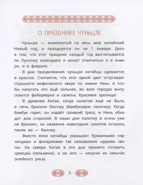 Книга Китайские сказки. Иньтао-Хэ, вишневая косточка () — 5
