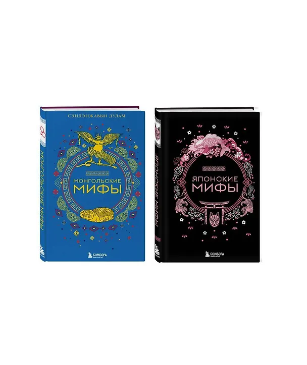 Книга Комплект из 2-х книг "Монгольские мифы" и "Японские мифы" () — 1