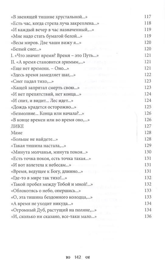 Книга Дослушанный звук Избранные стихи 70-х и 80-х гг. (Миркина) () — 7