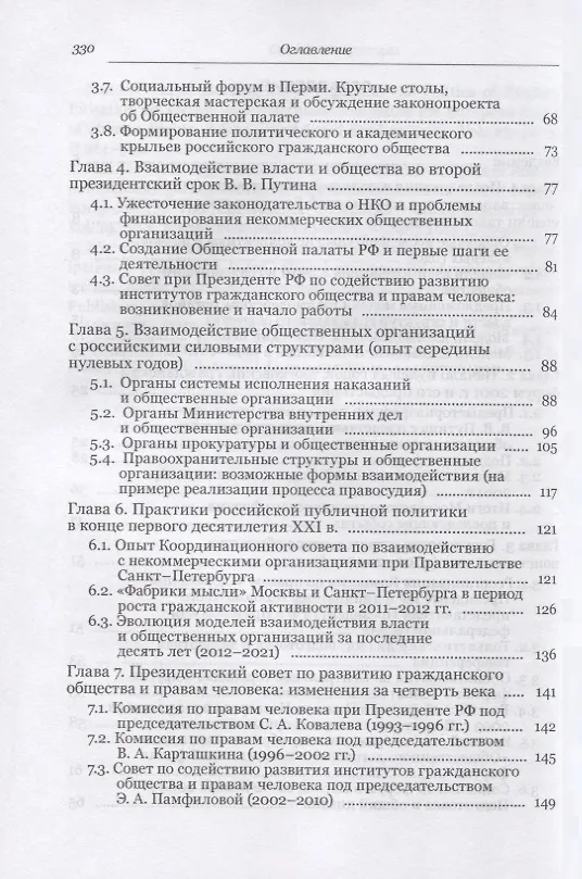 Книга Российское гражданское общество и власть. Монография (Александр Сунгуров) — 3
