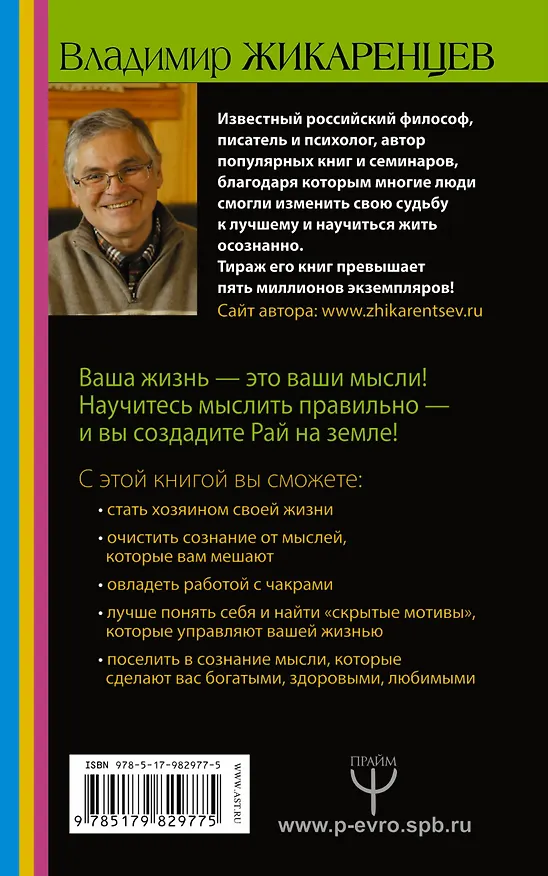 Книга Путь к свободе. Взгляд в себя. Издание 7-е, расширенное и дополненное (Владимир Жикаренцев) — 2