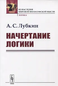 Начертание логики