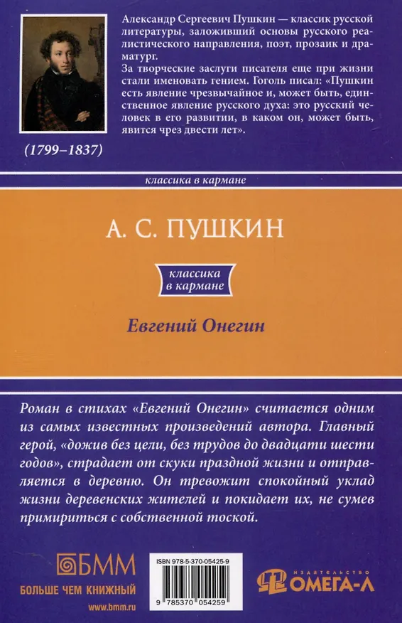 Книга Евгений Онегин (Александр Пушкин) — 2