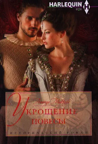 Книга Укрощение повесы (Аманда Маккейб) — 1