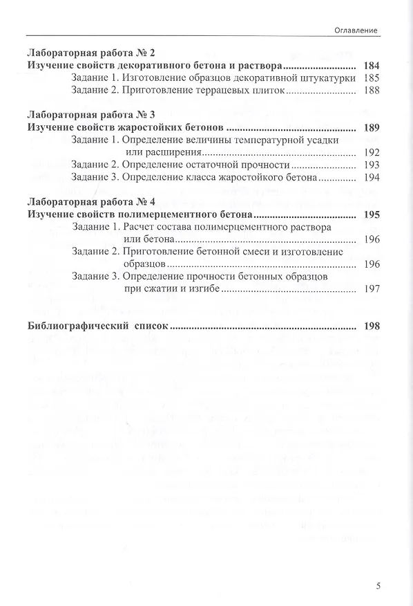 Книга Технология и применение специальных бетонов (Валентина Шевченко) — 4