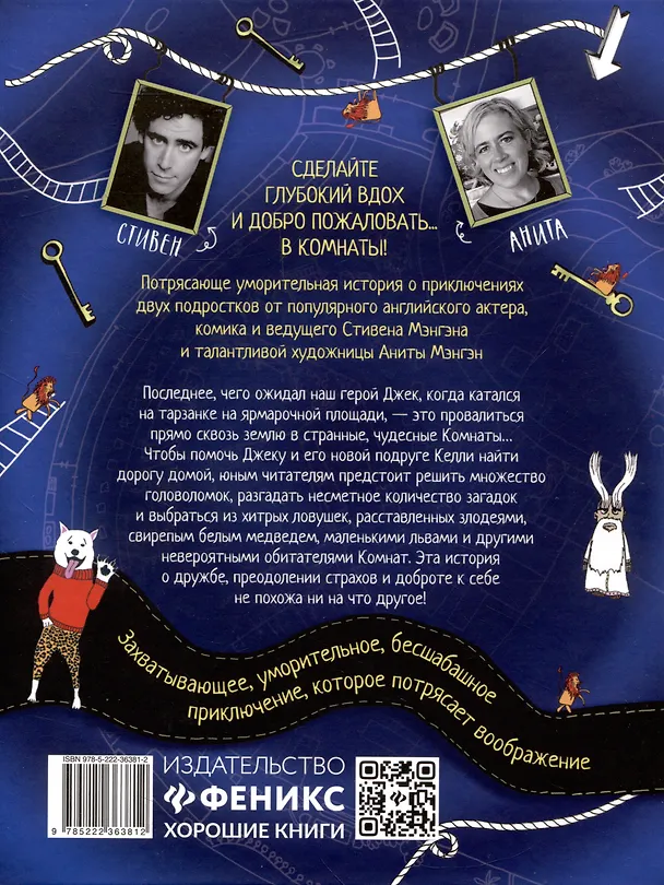 Книга Выход из Комнат (Стивен Мэнгэн) — 2