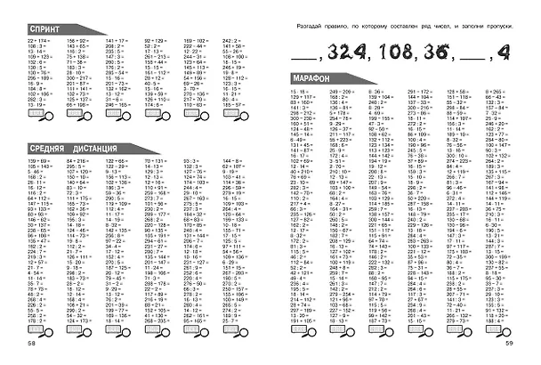 Книга 30000 примеров по математике: 3 класс (Владимир Королев) — 9