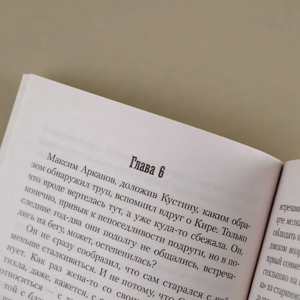 Книга И про любовь тоже (Марина Болдова) — 9