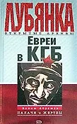 Лубянка. Открытые архивы (на основе рассекреченных архивов ФСБ)