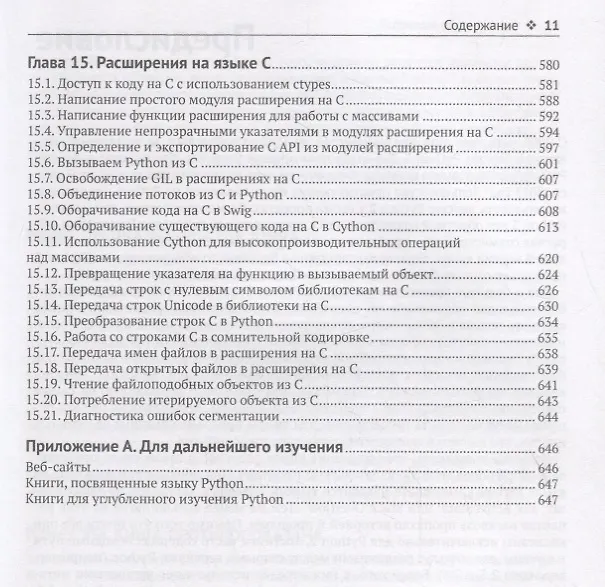 Книга Python. Книга Рецептов (Дэвид Бизли) — 8
