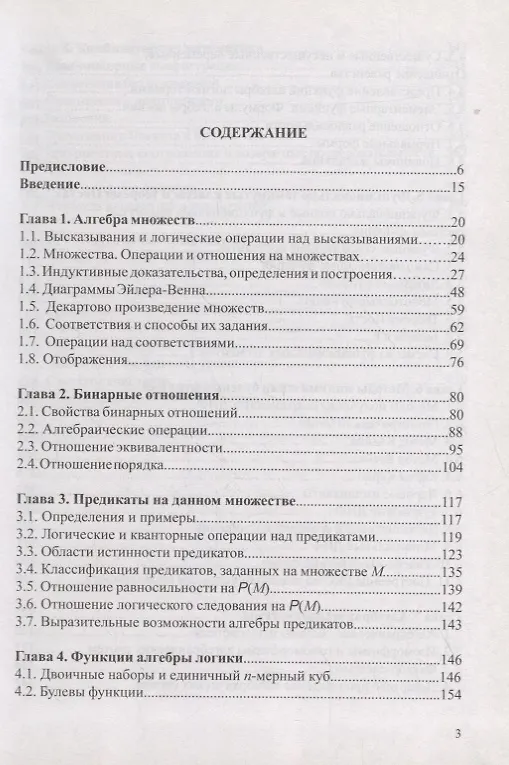 Книга Руководство к решению задач по дискретной математике и математической логике. Часть I. Учебное пособие () — 2