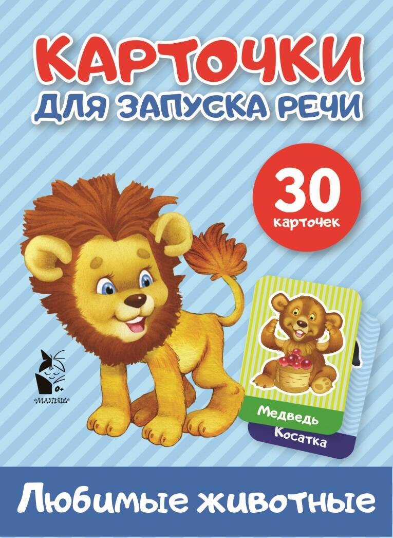 

Любимые животные