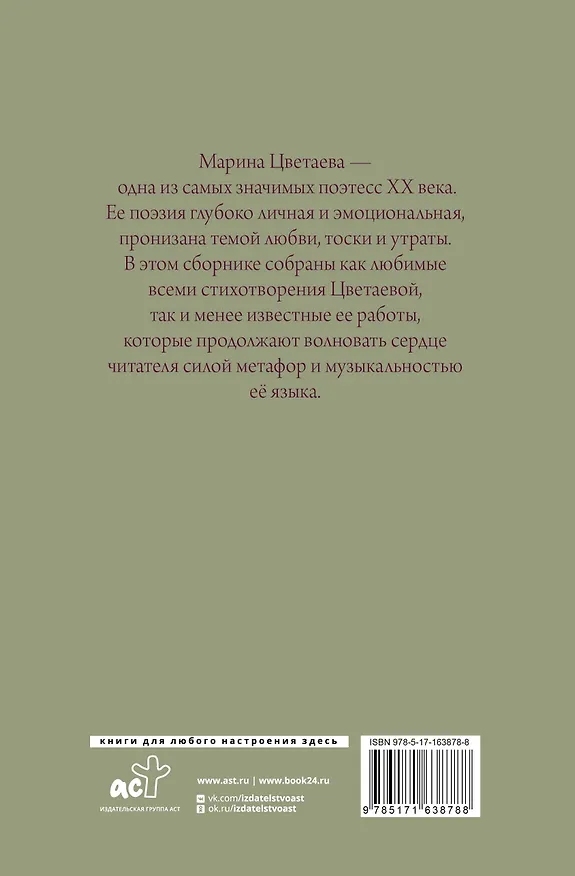 Книга Поэзия. Все в одной книге (Марина Цветаева) — 2