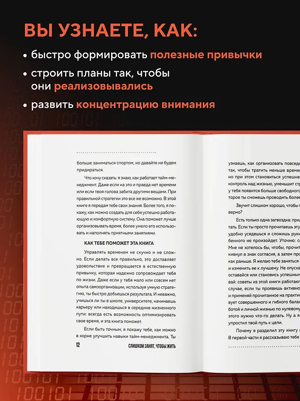 Книга Слишком занят, чтобы жить. 24 приема и 7 принципов, которые избавят вас от цейтнота (Тим Райхель) — 8