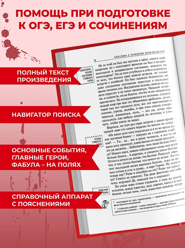 Книга Преступление и наказание. Полный текст с поясняющими комментариями (Федор Достоевский) — 6
