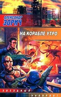 На корабле утро — 2164229 — 1