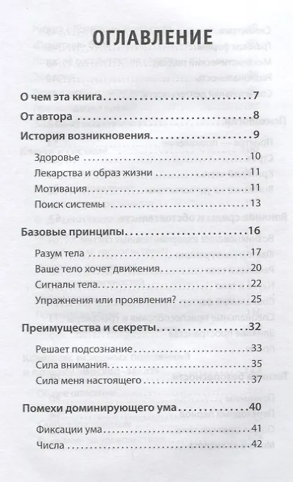 Книга Ваше тело хочет движения! Оздоровительная Гимнастика удовольствия (Владимир Шампаров) — 3