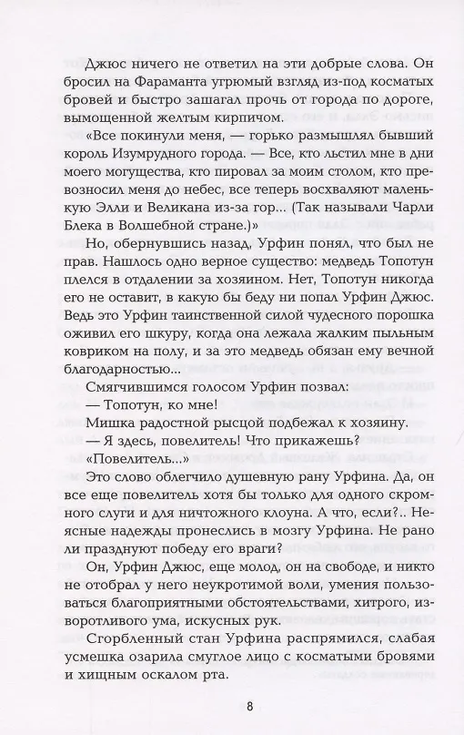 Книга Огненный бог Марранов: сказочная повесть (тв) (Александр Волков) — 7