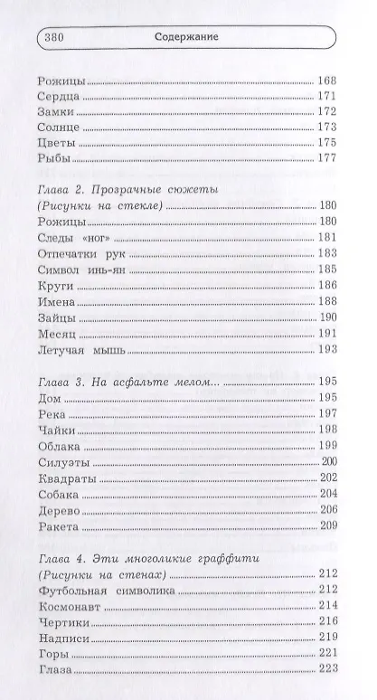 Книга Язык рисунка (Алина Ланская) — 5