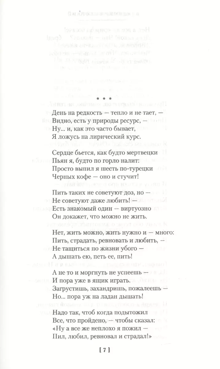 Прерванный полет. Стихи и проза (Владимир Высоцкий) - купить книгу с  доставкой в интернет-магазине «Читай-город». ISBN: 978-5-389-17183-1