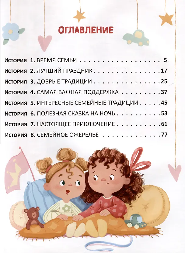 Книга Азбука семьи и дружбы (Женя Асеева) — 2