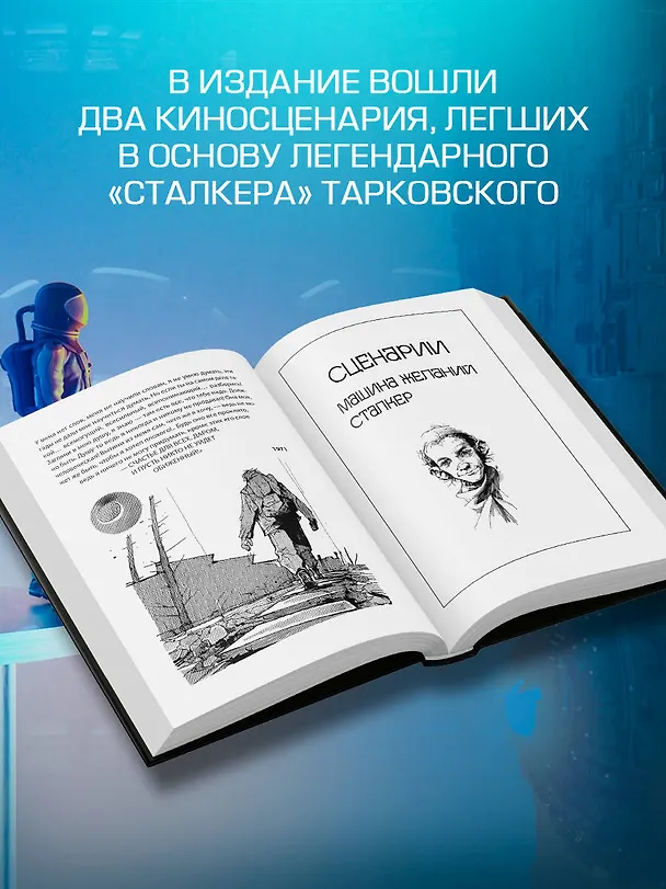 Книга Пикник на обочине (Борис Стругацкий, Аркадий Стругацкий) — 9
