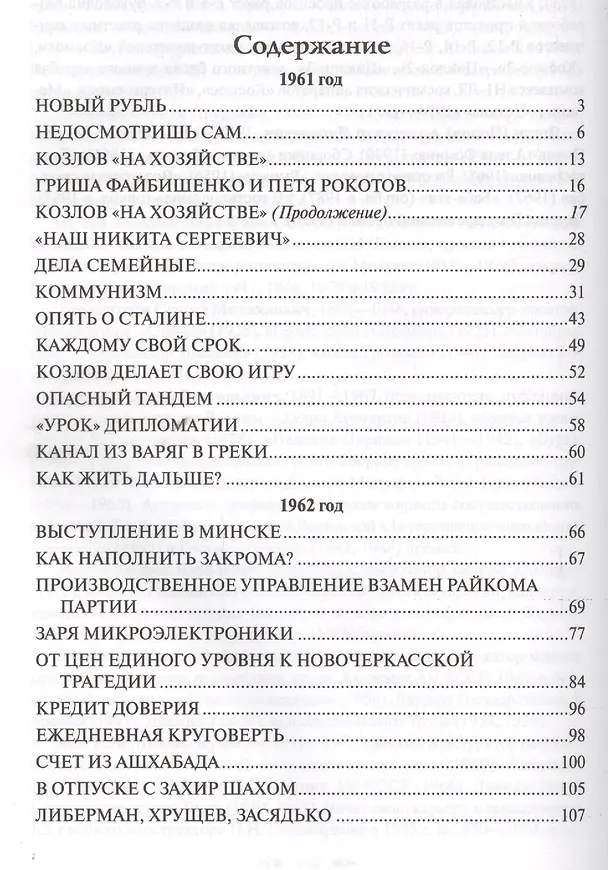 Книга Реформатор. На закате власти (Сергей Хрущев) — 2