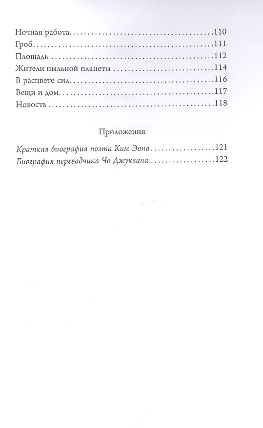 Книга Напишу роман (Ким Эон) — 5
